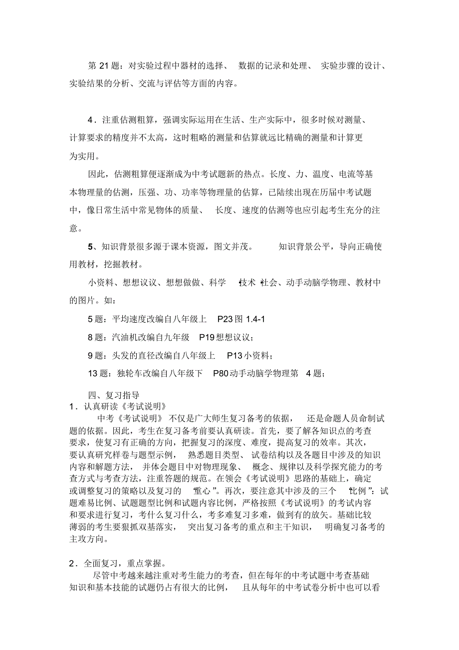 2015中考复习指导_第3页