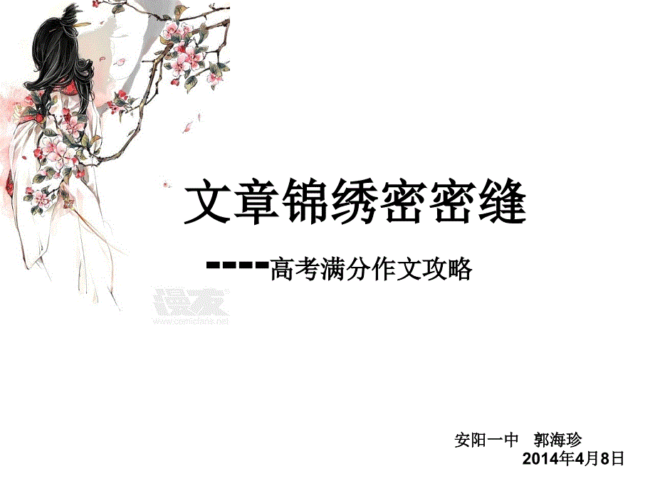 高考满分作文攻略 课件_第1页