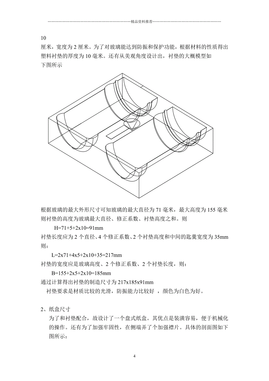 曹文志的咖啡包装设计说明书精编版_第4页