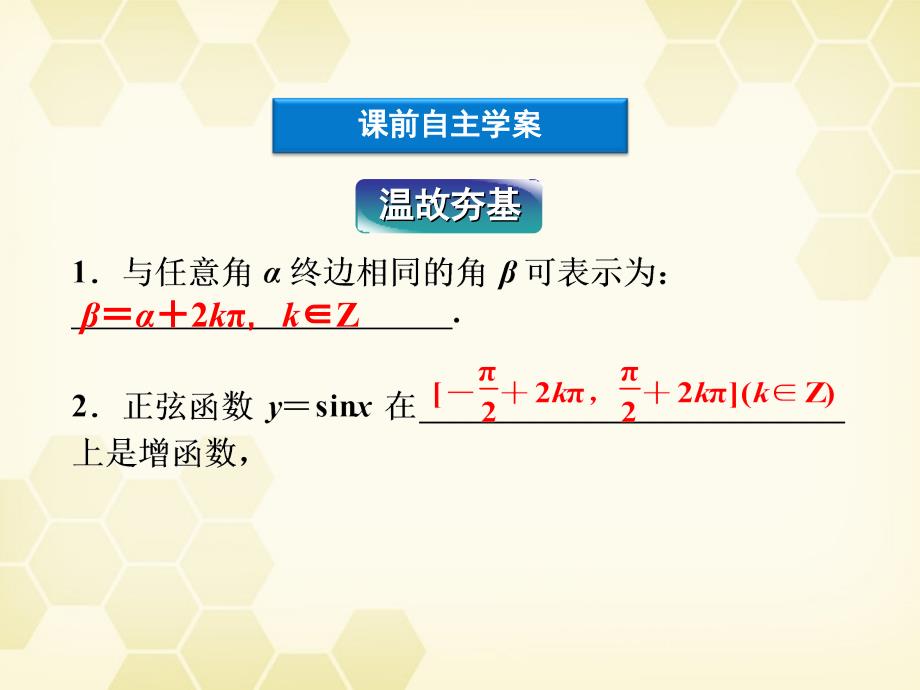 高中数学 《已知三角函数值求角》课件 新人教B版必修_第3页