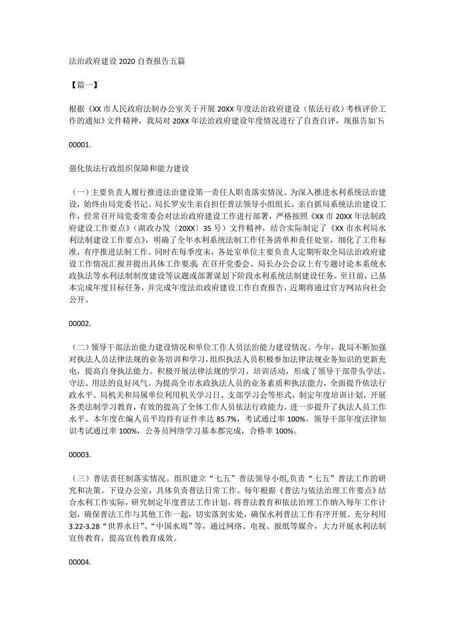 法治政府建设2020自查报告五篇_第1页