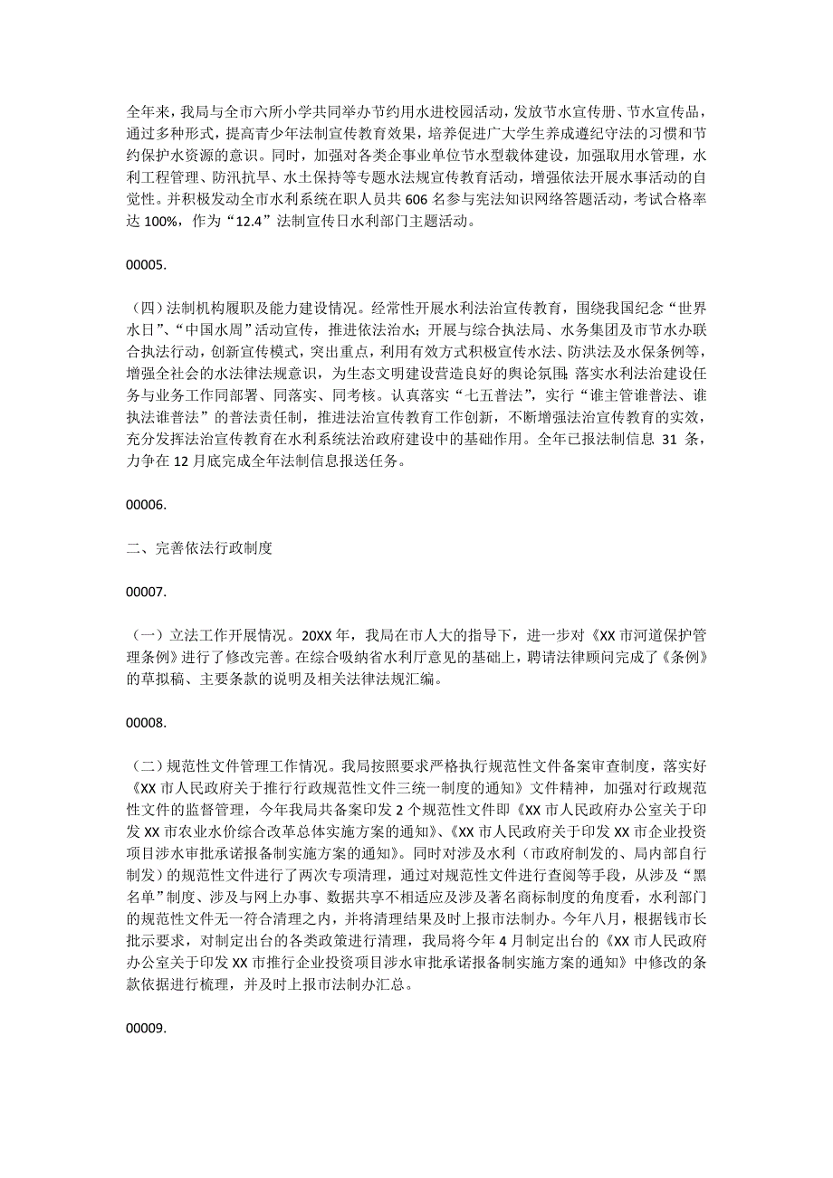 法治政府建设2020自查报告五篇_第2页