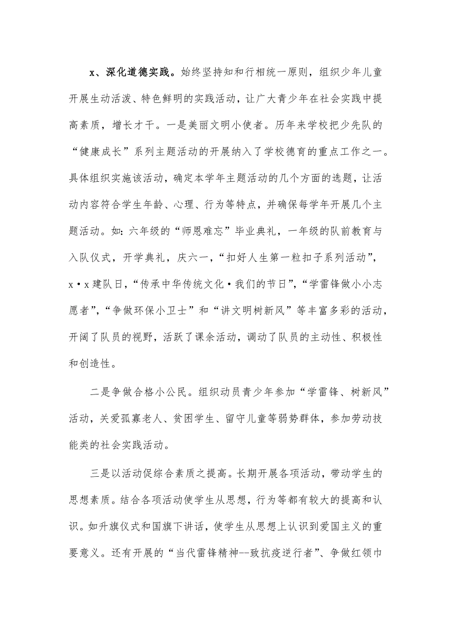 小学关心下一代工作经验汇报材料_第3页