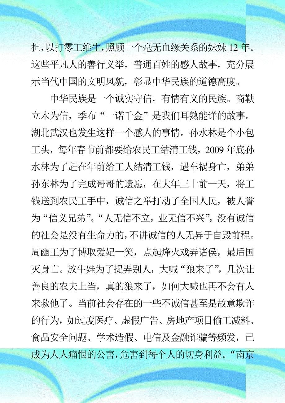 发挥正能量共筑中国梦_第5页