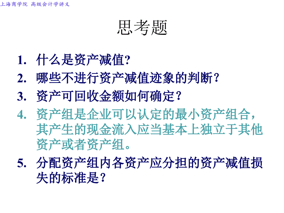 高级会计学或有事项ppt课件_第2页