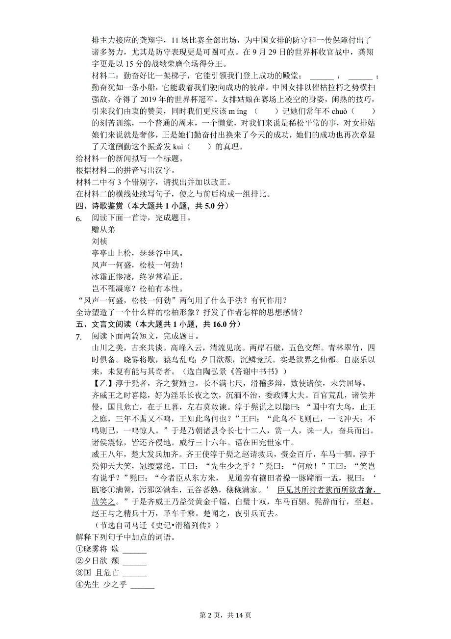 2020年江苏省连云港八年级（上）期中语文试卷_第2页