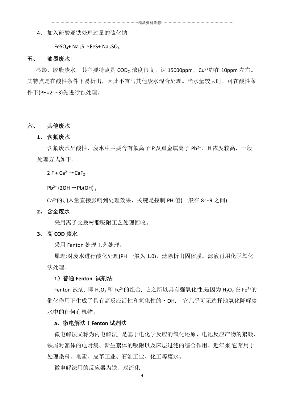 PCB板厂处理资料精编版_第4页