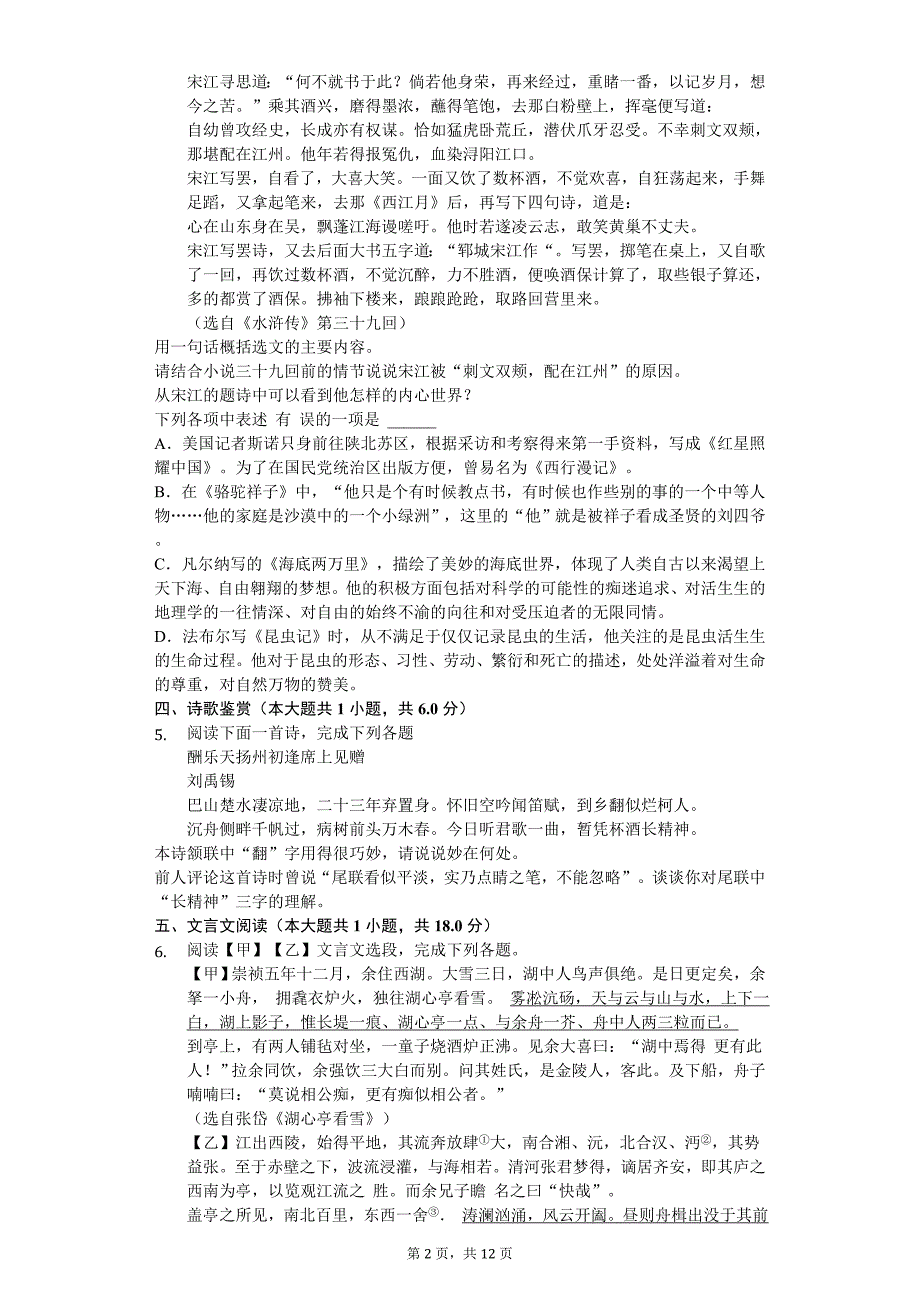 2020年江苏省淮安九年级（上）期中语文试卷_第2页