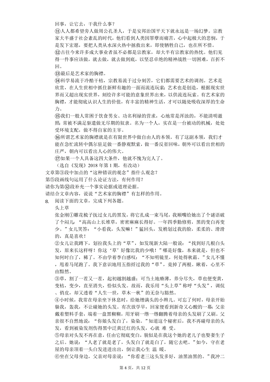 2020年江苏省淮安九年级（上）期中语文试卷_第4页