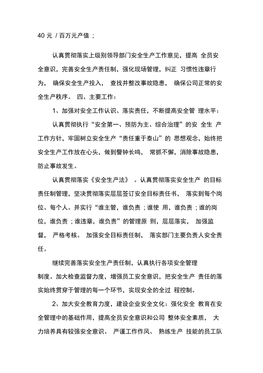 铲车班安全生产工作计划_第3页