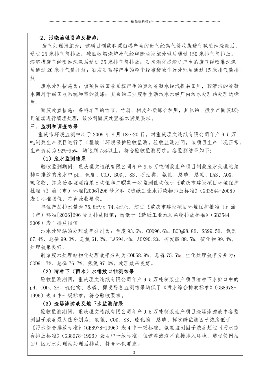 重庆理文造纸有限公司年产95万吨制浆生产线项目竣工环保验收精编版_第2页