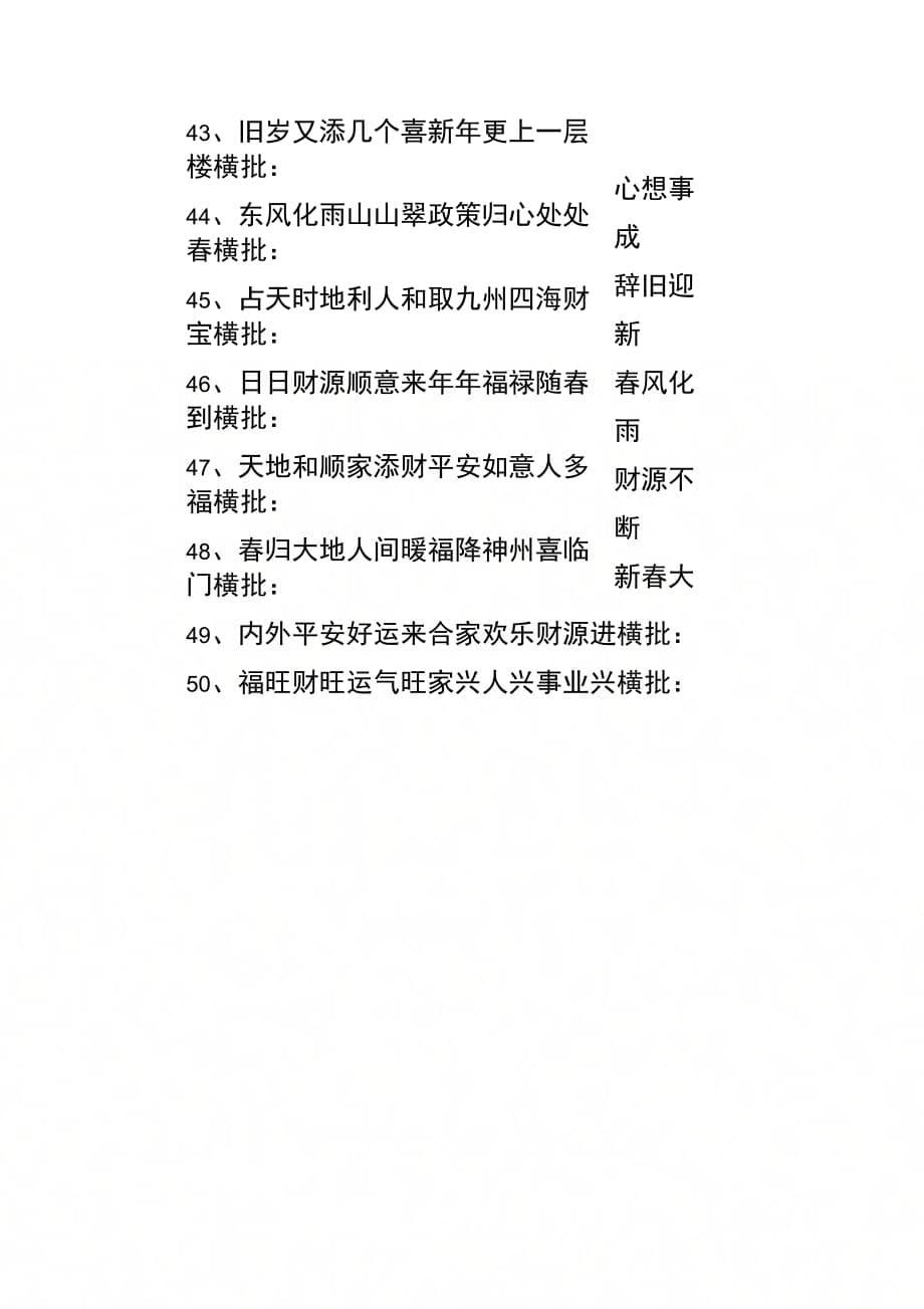 通用的猴年新春佳节对联(带横批)_第5页