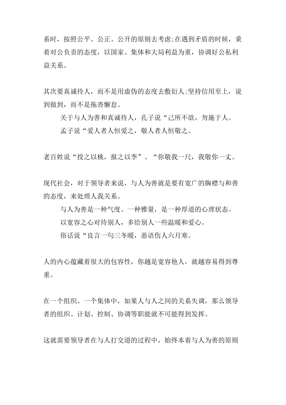 创先争优读书心得读《干部素养读本》有感_第4页