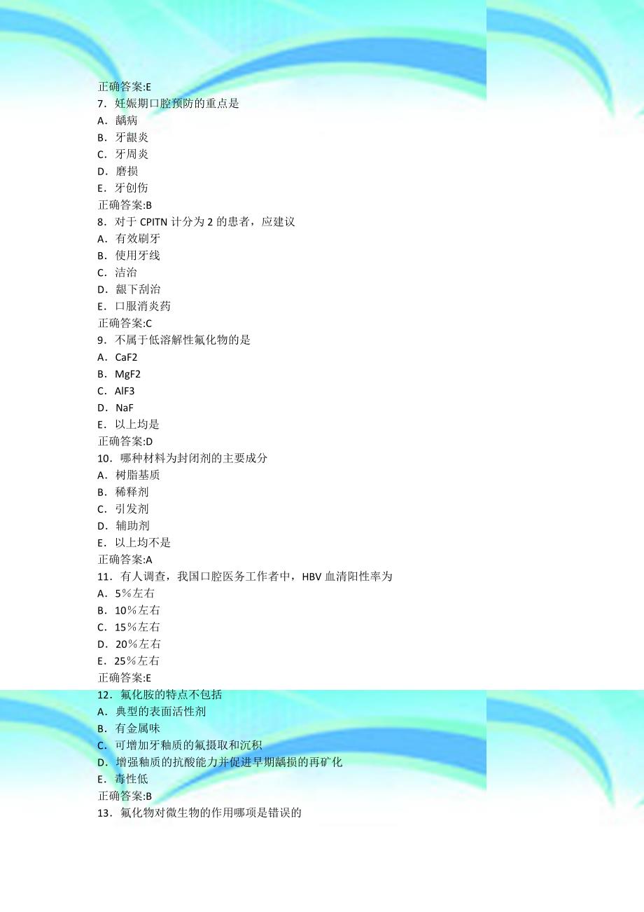 口腔预防医学选择题题_第4页