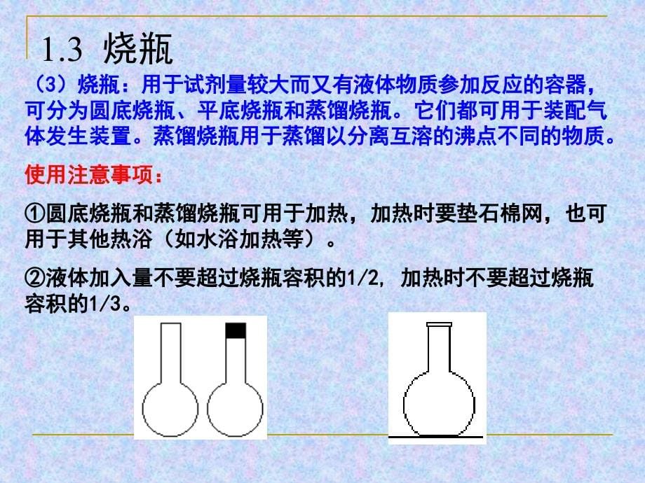 高考化学实验专题复习课件专题一 常用的化学实验仪器及使用方法_第5页