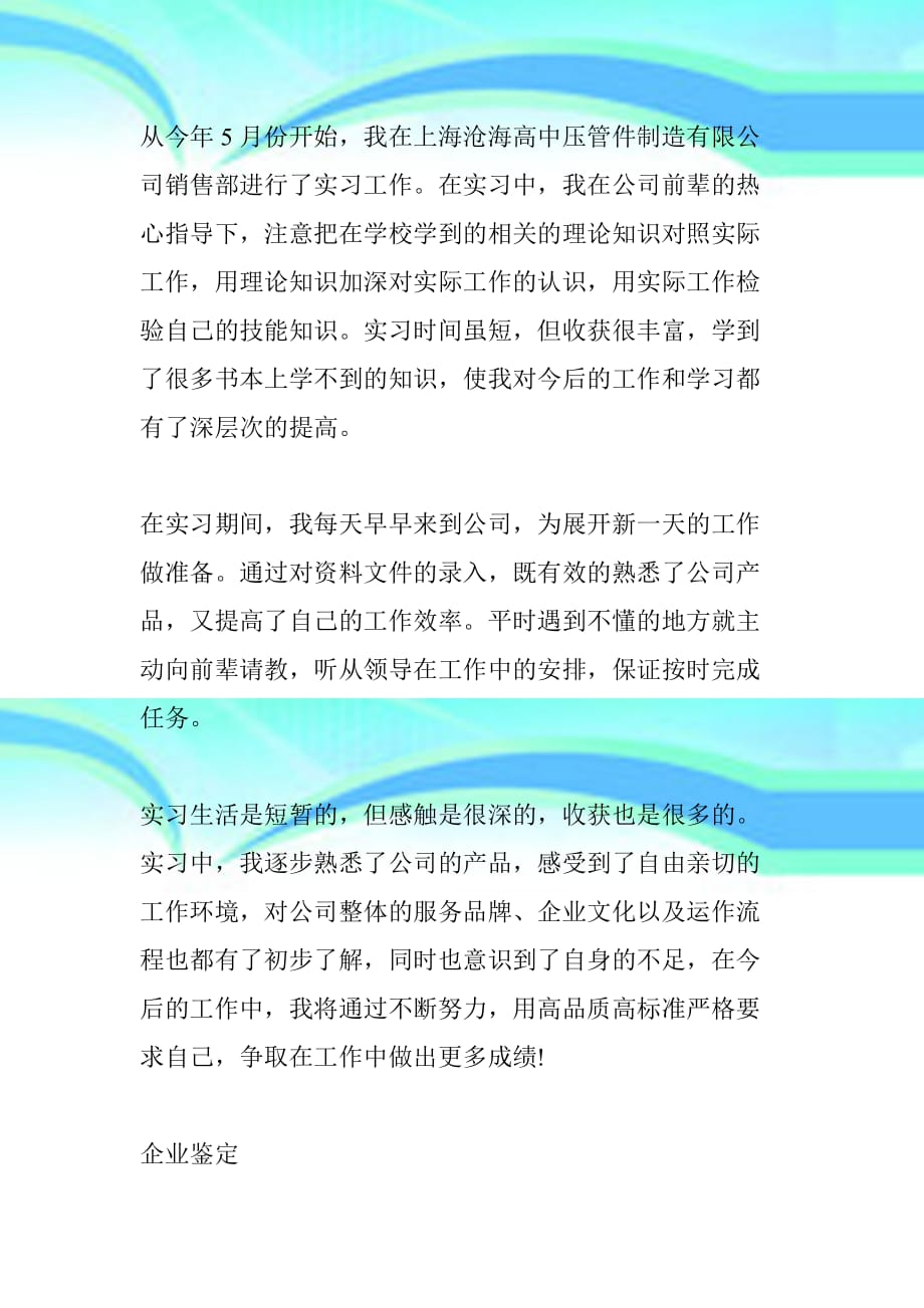 实习考核表范文_第3页