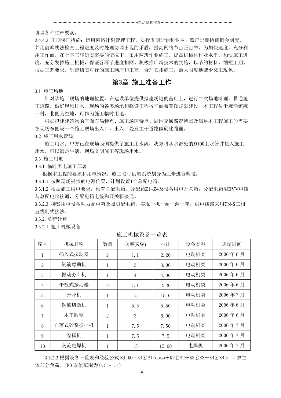 包装材料办公楼单位精编版_第4页