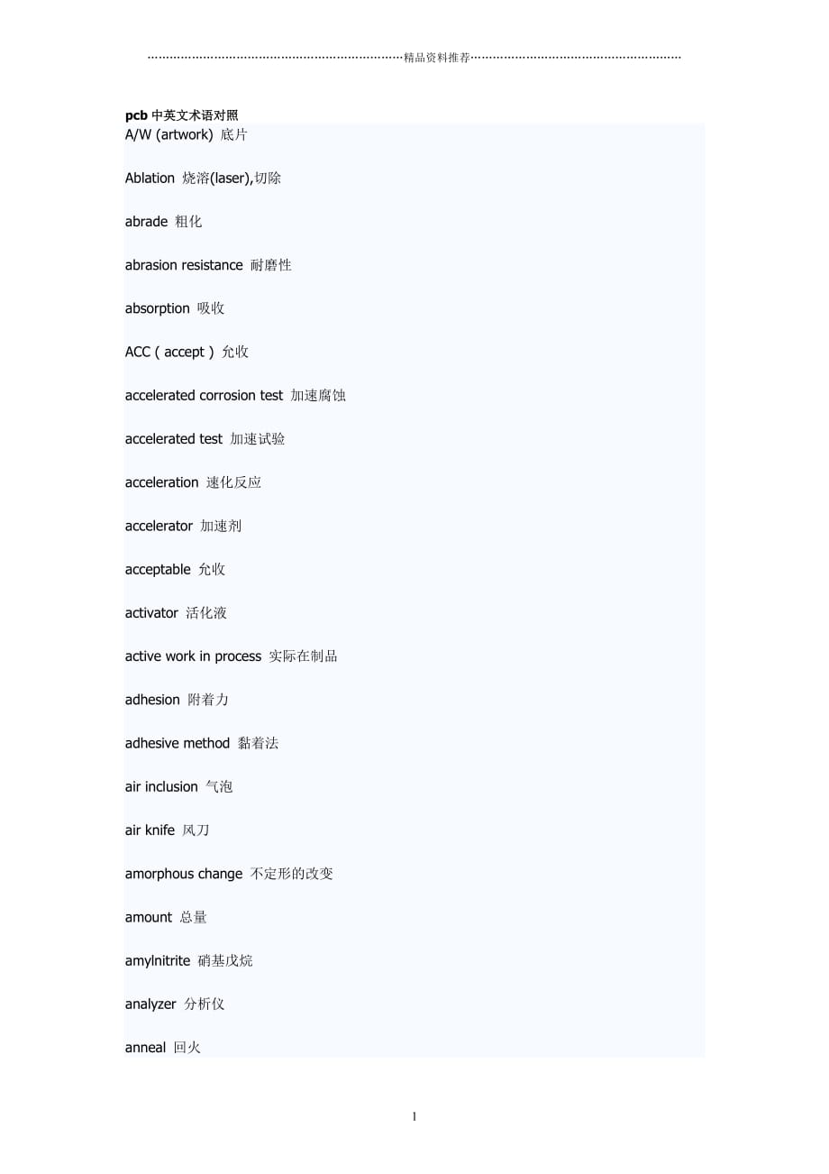 pcb中英文术语对照精编版_第1页