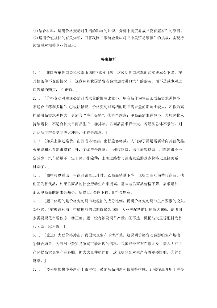 全国通用2021届高考政治一轮复习加练半小时第6练价格变动的影响新人教版67_第3页