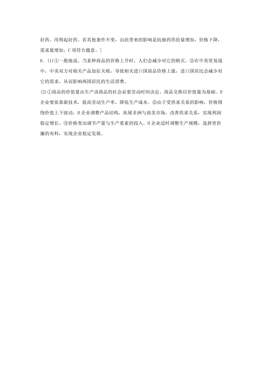 全国通用2021届高考政治一轮复习加练半小时第6练价格变动的影响新人教版67_第4页