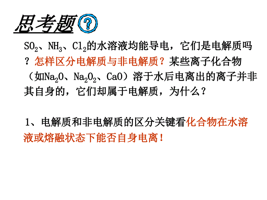 高考复习二轮冲刺化学课件2基本理论7 电离平衡_第4页