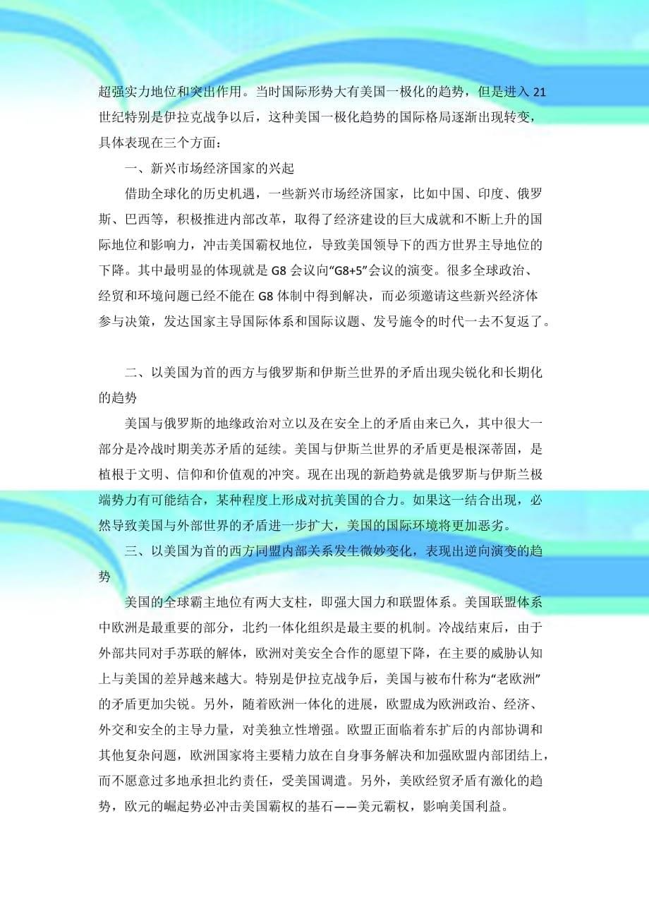 对当前国际形势与大学生历史使命的调查与研究_第5页