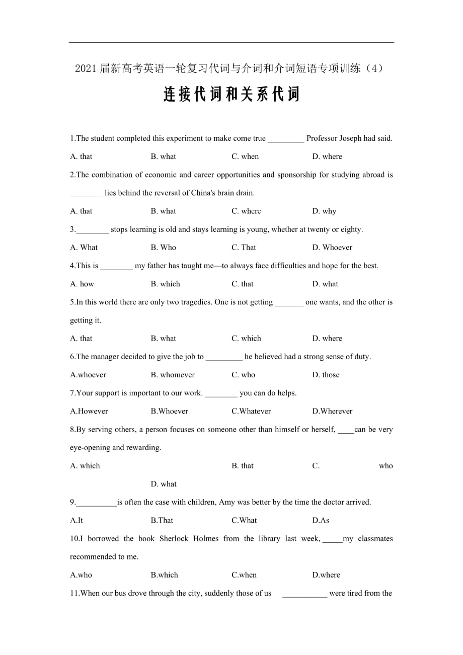 2021届新高考英语一轮复习代词与介词和介词短语专项训练（4）连接代词和关系代词_第1页