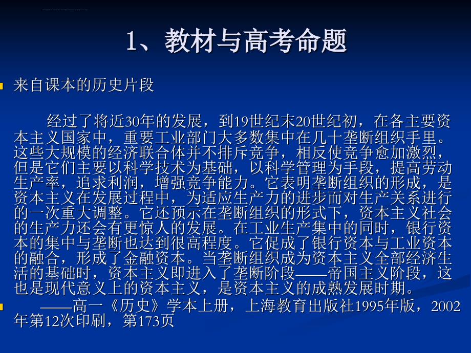 高考命题与中学历史教学 (复旦大学历史系教授)课件_第2页