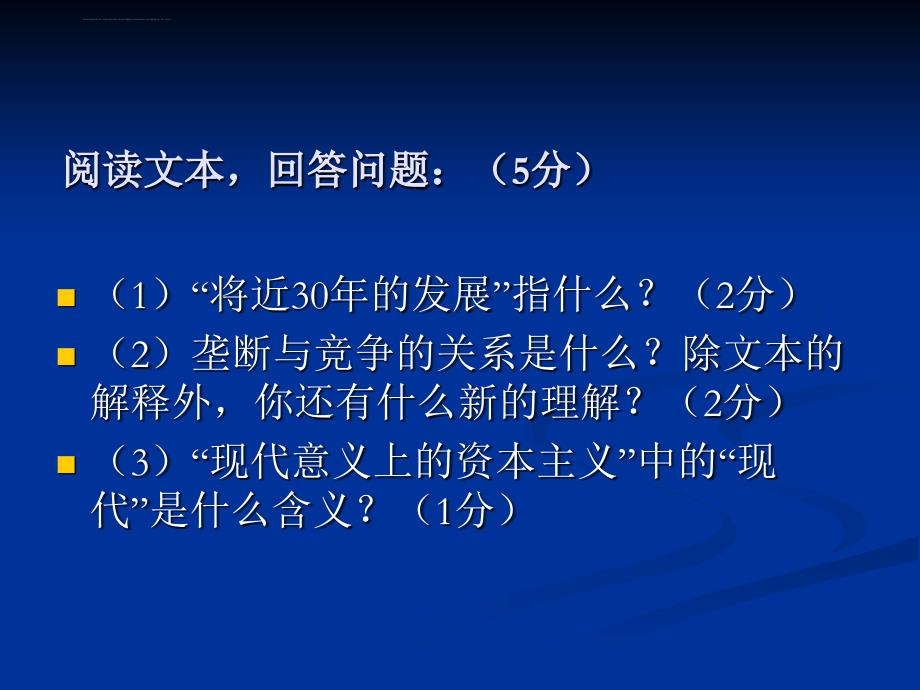 高考命题与中学历史教学 (复旦大学历史系教授)课件_第3页