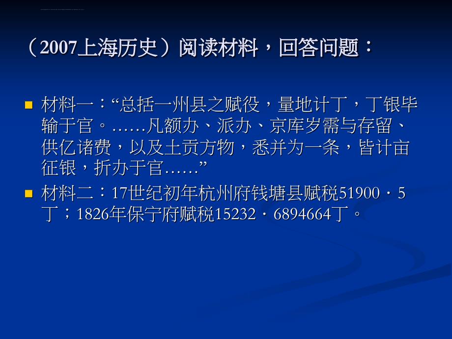 高考命题与中学历史教学 (复旦大学历史系教授)课件_第4页