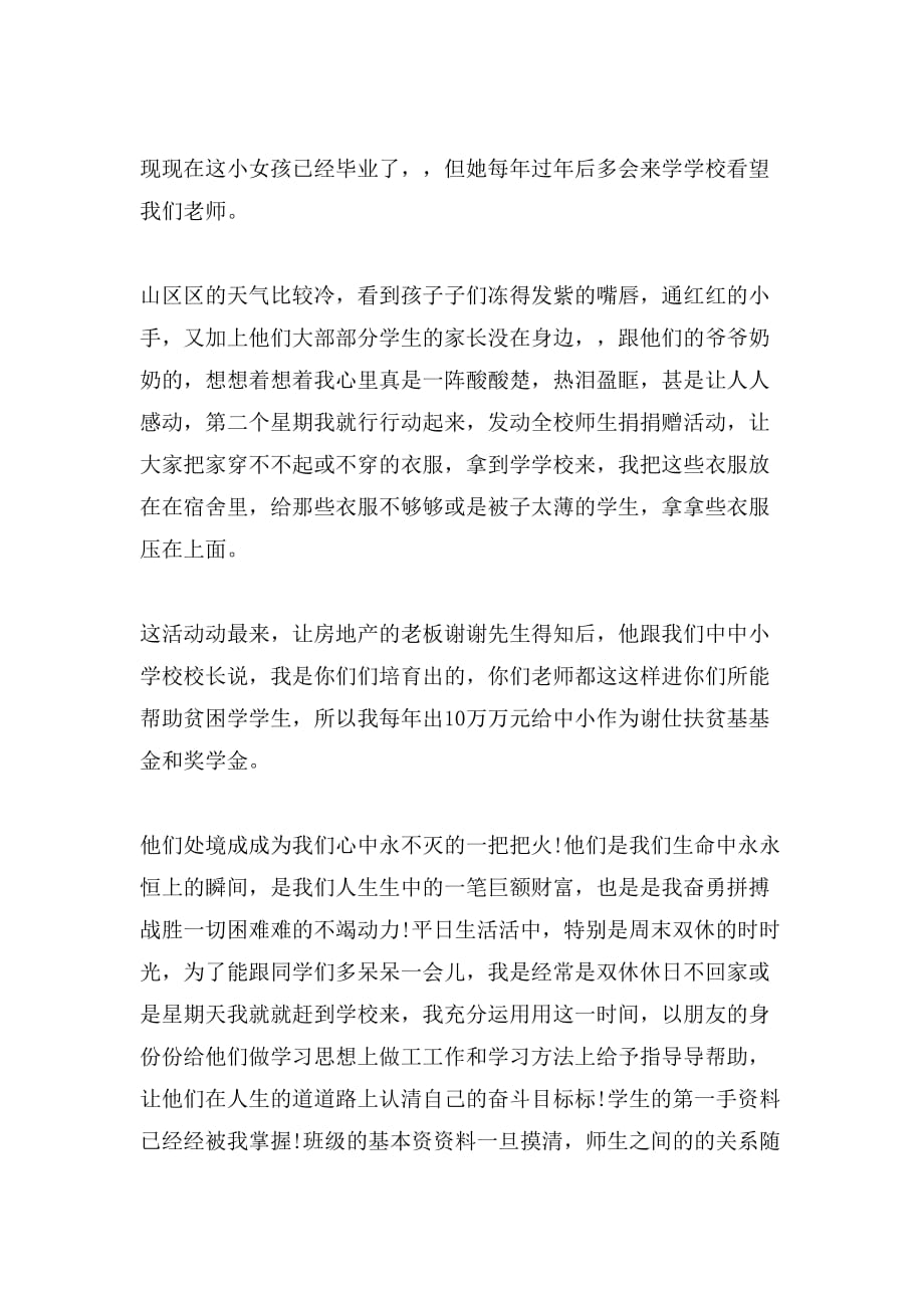 教师农村支教心得工作心得_第3页