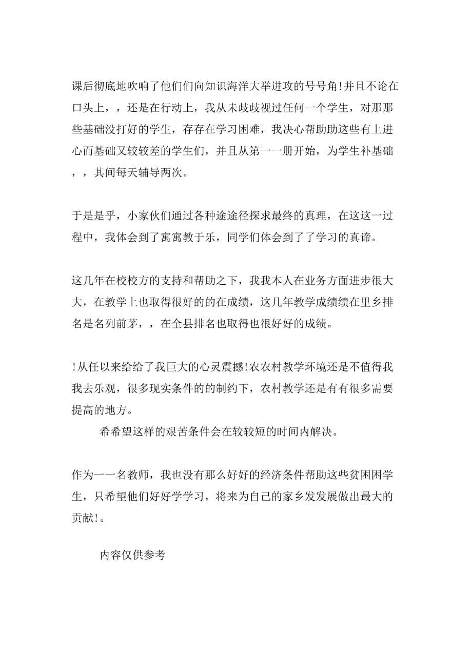 教师农村支教心得工作心得_第5页