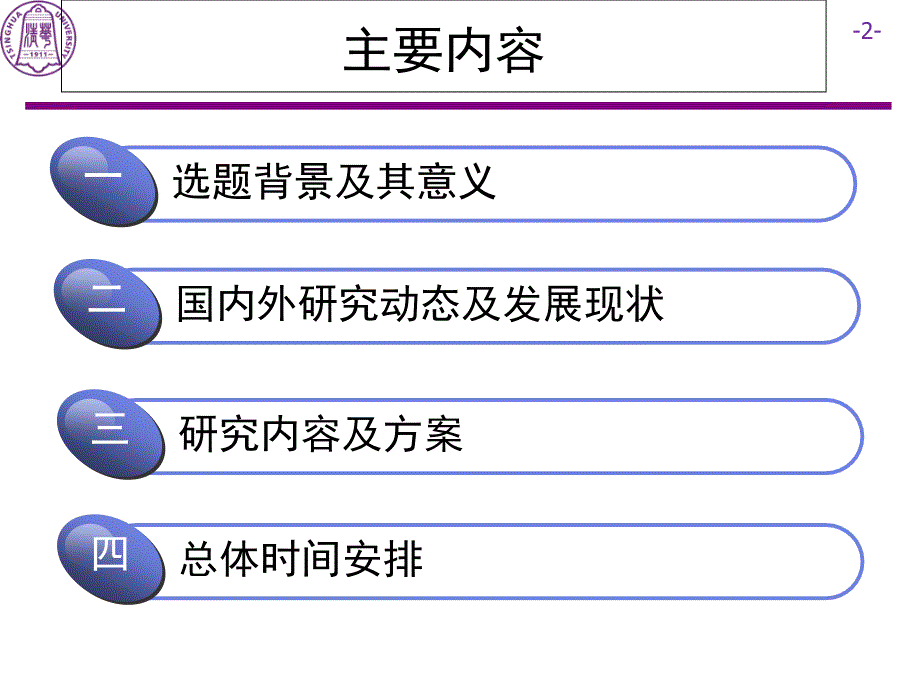 基于物联网的水暖电系统监控平台方案设计及实施21精编版_第2页