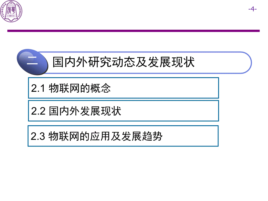 基于物联网的水暖电系统监控平台方案设计及实施21精编版_第4页