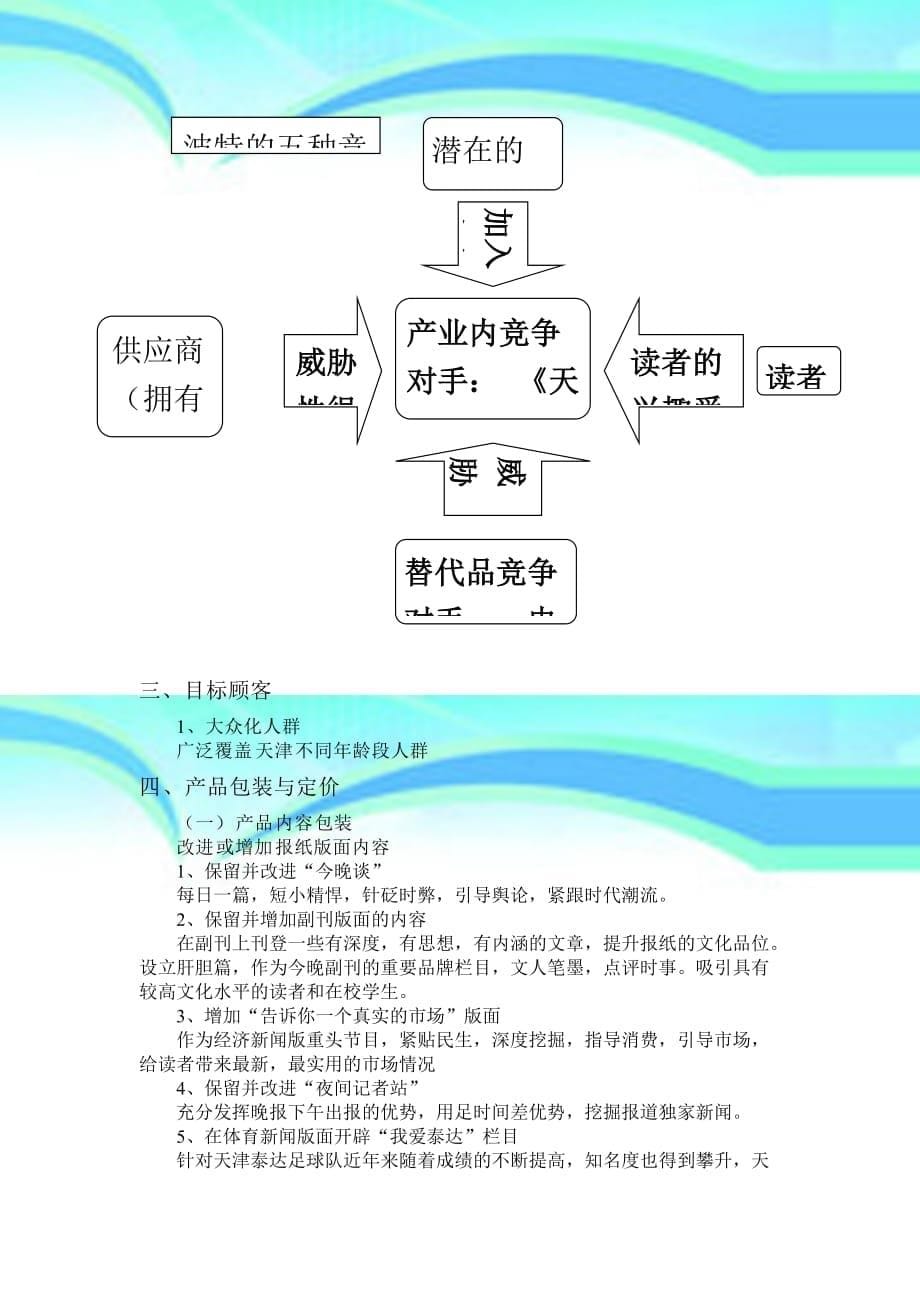 场营销今晚报_第5页