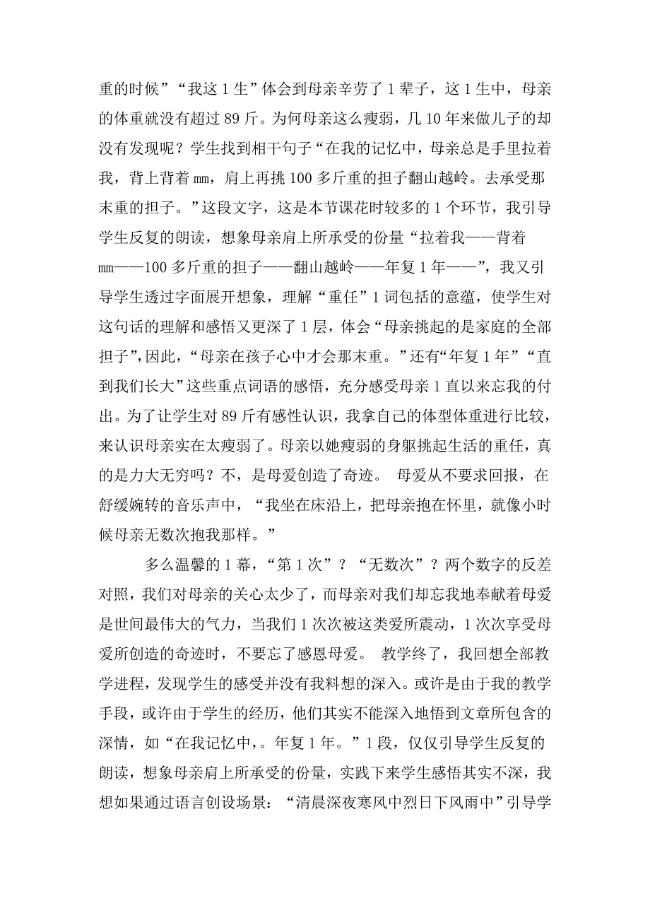 整理《第一次抱母亲》教学反思_第3页