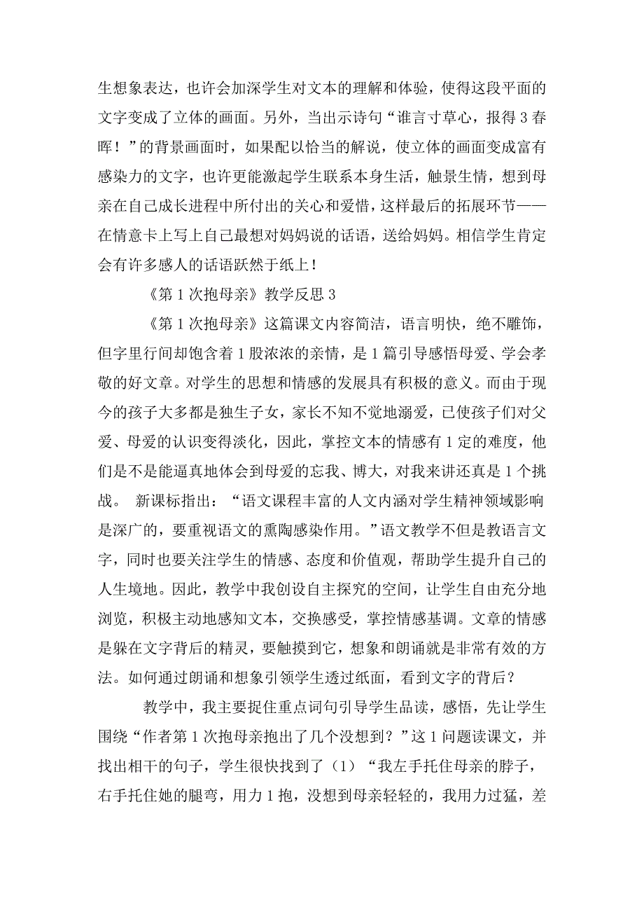 整理《第一次抱母亲》教学反思_第4页