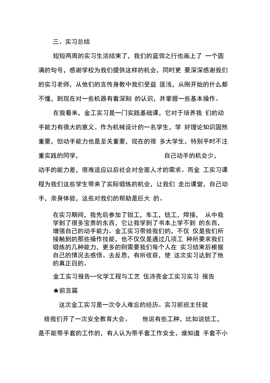 金工实习实习报告4篇_第4页