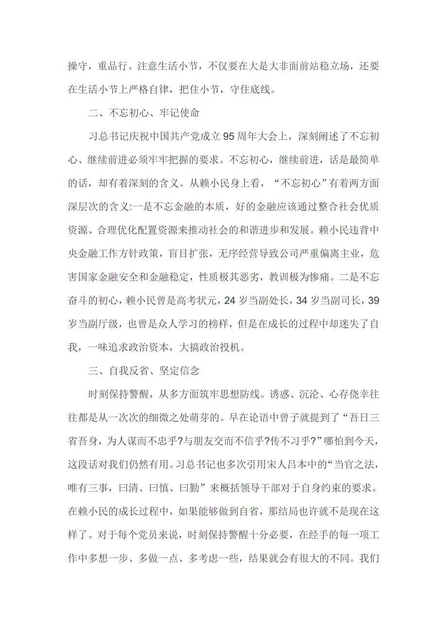 赖小民案警示教育心得体会二_第2页