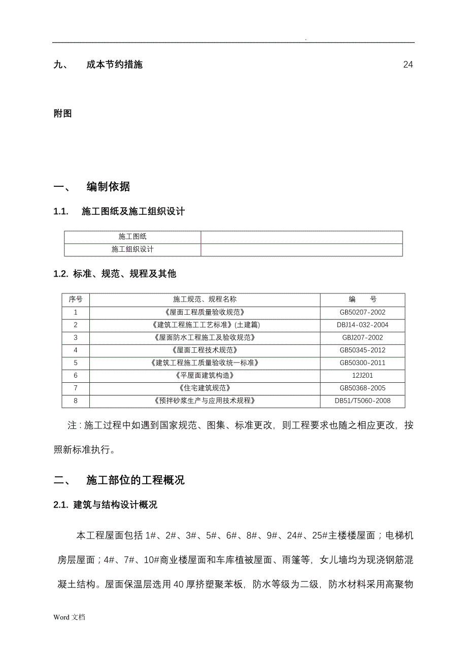 屋面工程的施工方案_第2页