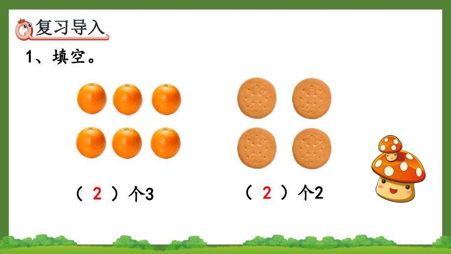 人教版三年级数学上册第五单元全部优秀PPT课件（共4课）_第2页