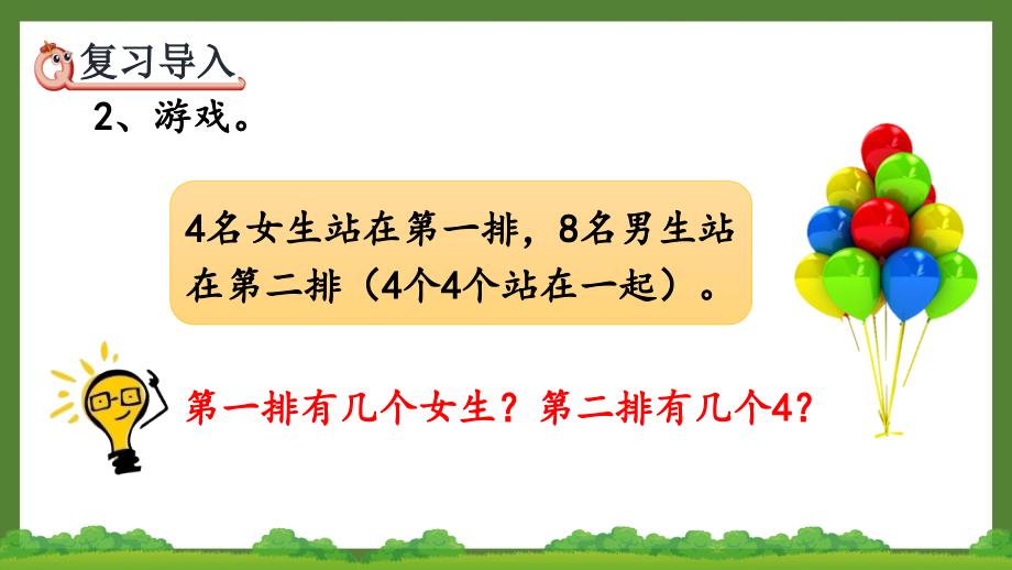 人教版三年级数学上册第五单元全部优秀PPT课件（共4课）_第3页