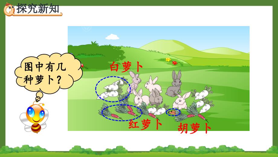 人教版三年级数学上册第五单元全部优秀PPT课件（共4课）_第4页