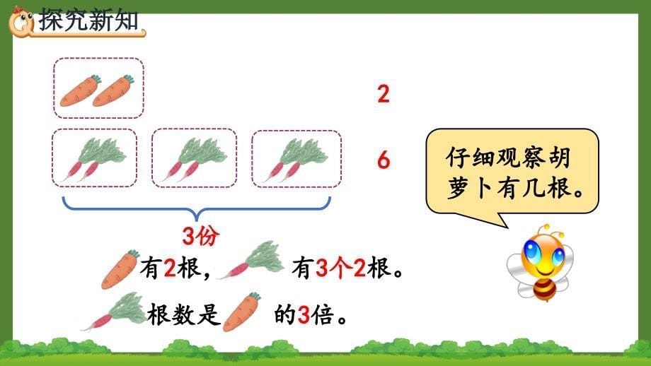 人教版三年级数学上册第五单元全部优秀PPT课件（共4课）_第5页