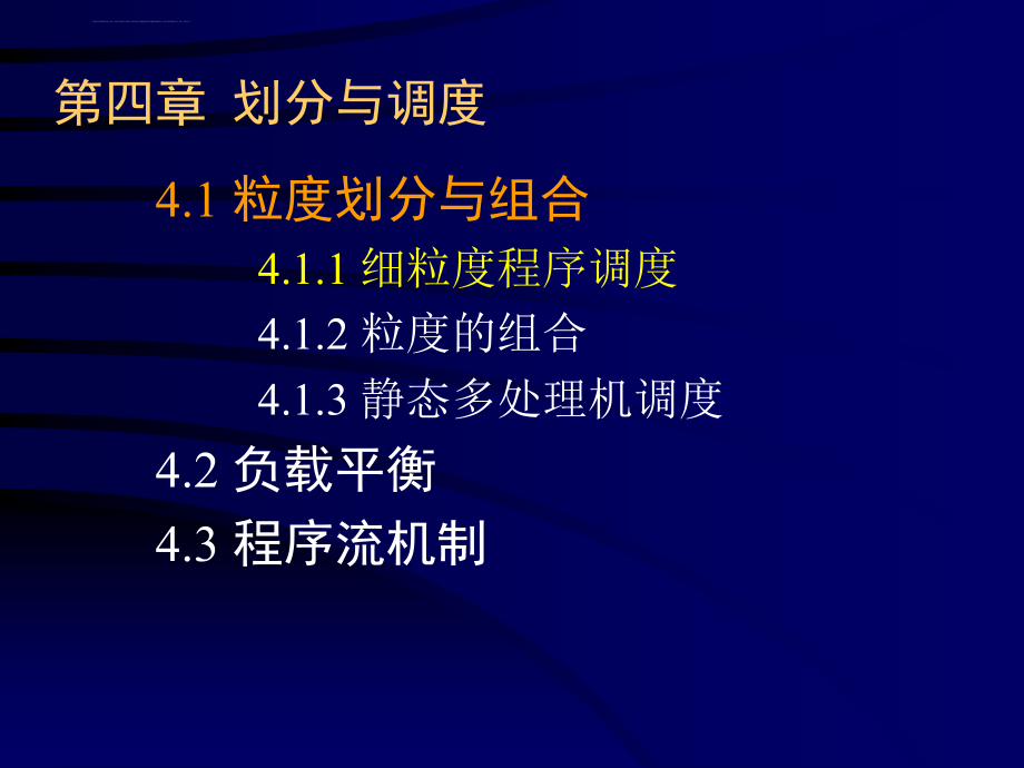 高等计算机系统结构(第四讲)课件_第3页