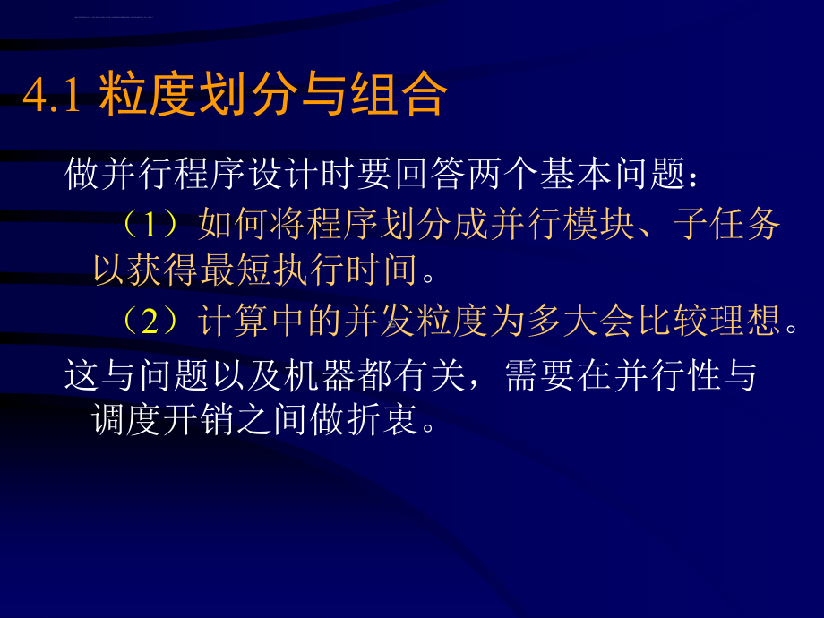 高等计算机系统结构(第四讲)课件_第4页