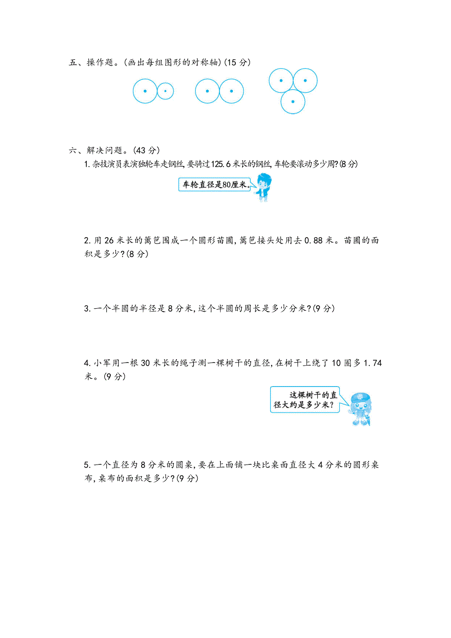 青岛版六年级数学上册第五单元测试卷（三）附答案_第2页