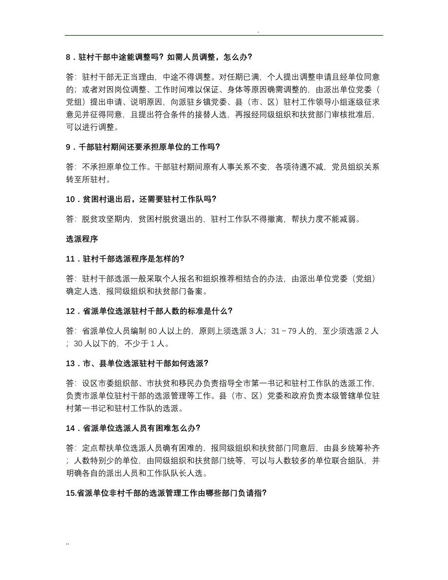 驻村帮扶知识200问-全省扶贫干部培训材料_第2页