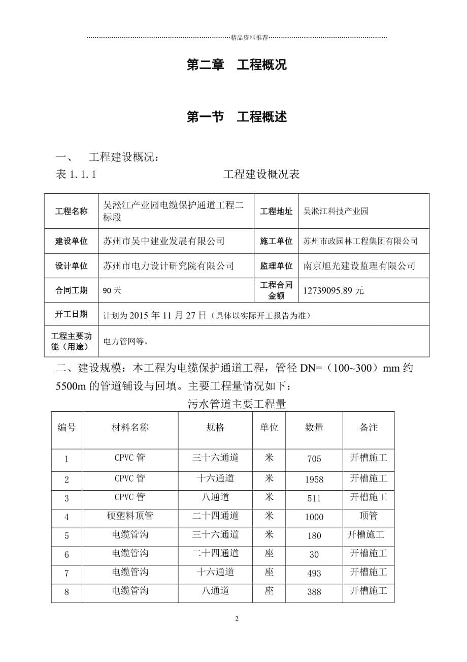 产业园电缆保护通道施工组织设计(新)精编版_第5页