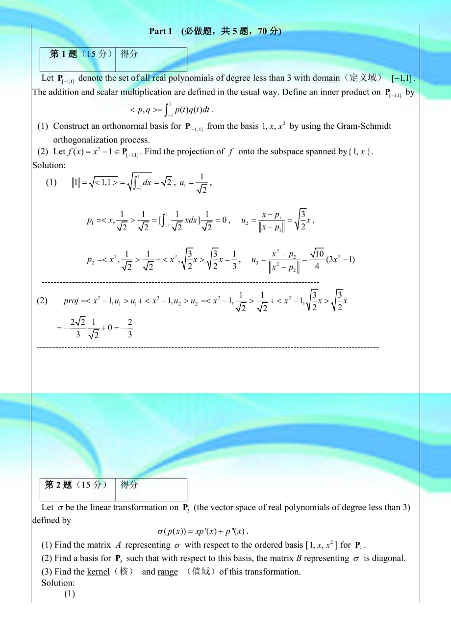 南京航空航天大学MatrixTheory双语矩阵论期末考试_第3页